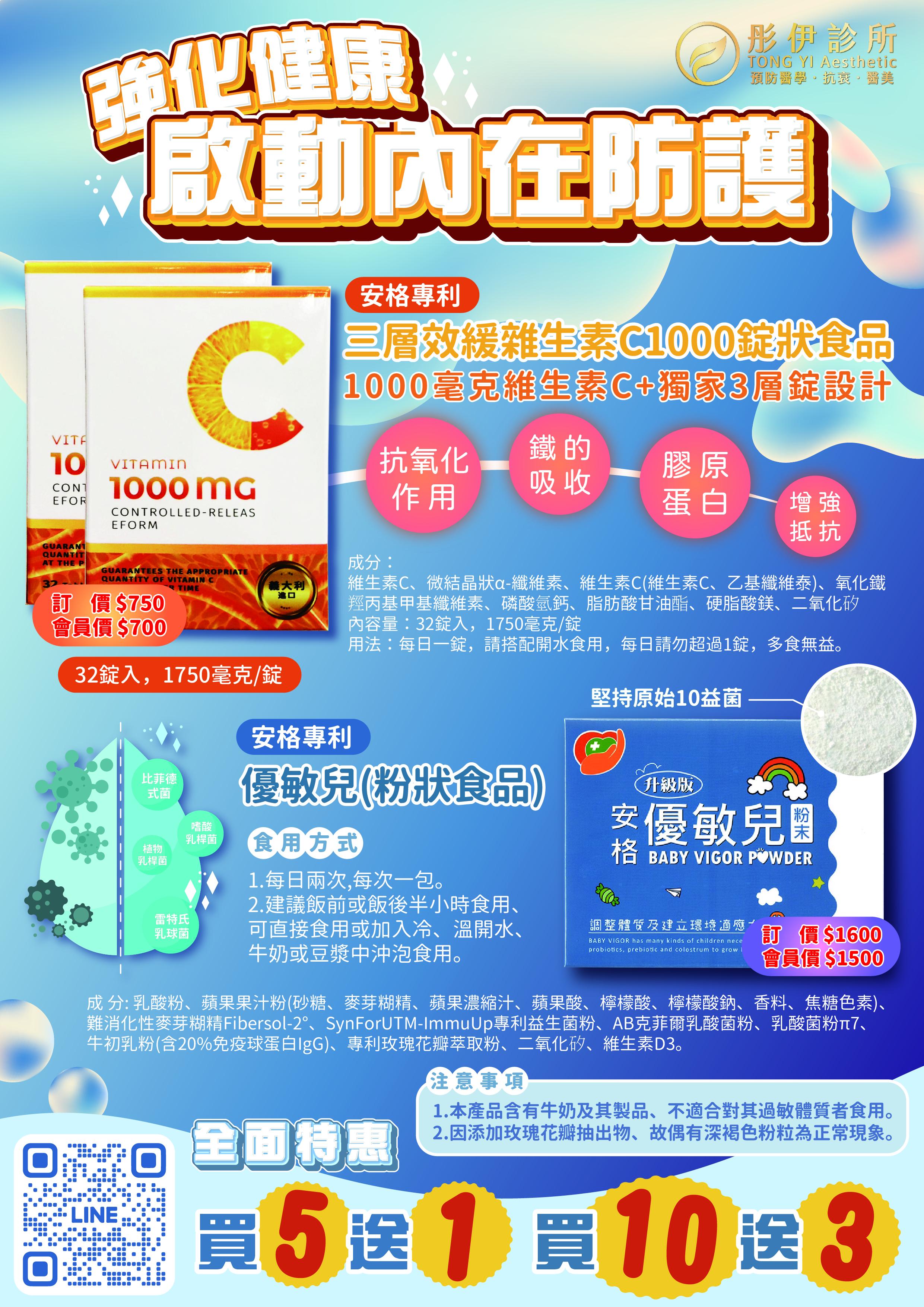 📢限時優惠 體內保護組合 買五送一